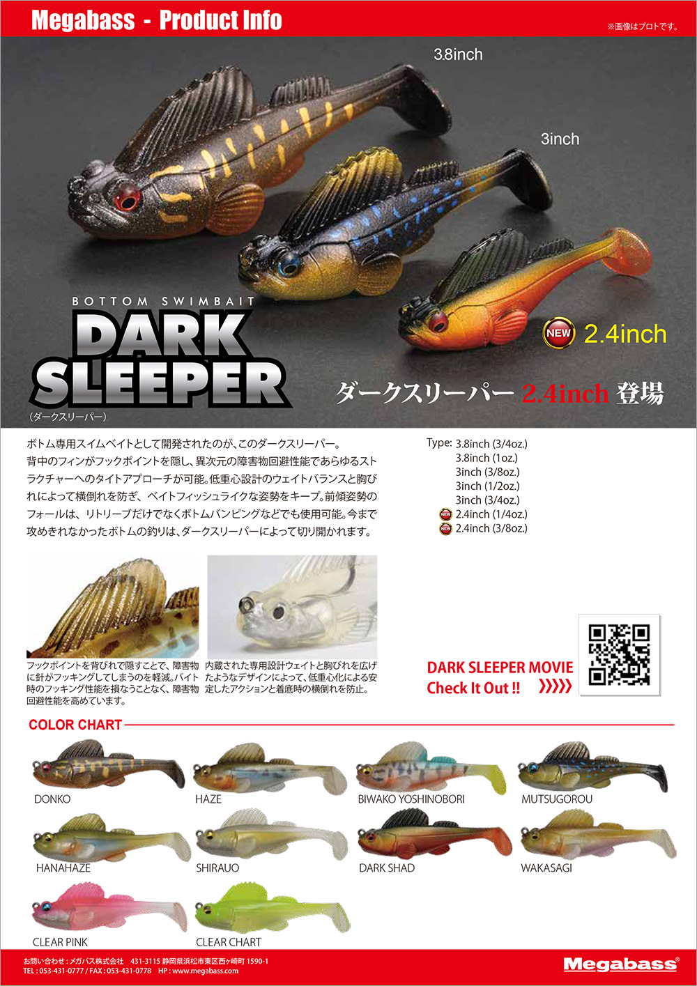 DARK SLEEPER(ダークスリーパー) 2.4inch 3/8oz. シラウオ ルアー 