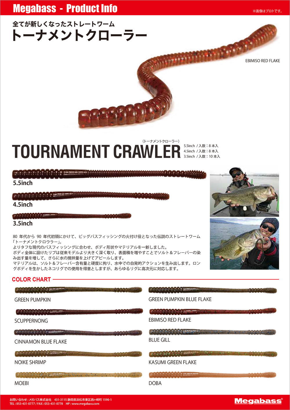 TOURNAMENT CRAWLER(トーナメントクローラー) (3.5inch) スカッパノン ルアー  Megabass - メガバス  オンラインショップ
