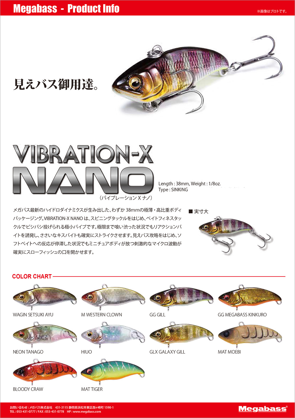 VIBRATION-X NANO(バイブレーションX ナノ) GG ギル ルアー | Megabass 