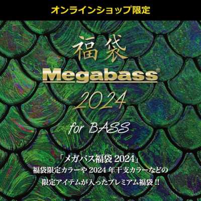 2024リストック販売商品 | Megabass - メガバス オンラインショップ