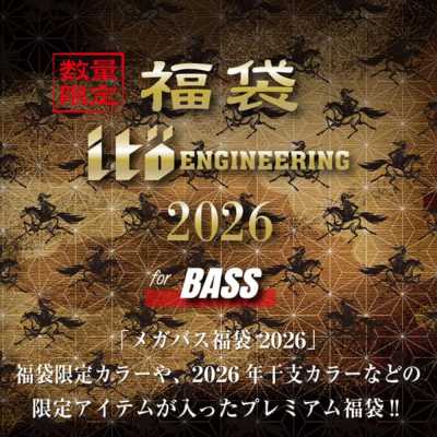 12月末発送】2026福袋 ITO ENGINEERING SET 2026福袋 | Megabass