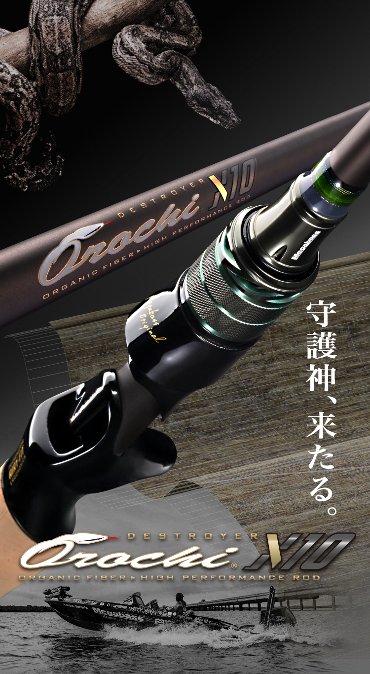 メガバス オロチサーペントセット ヘビ柄 エックスポッド＆リールプロテクター OROCHI X10 | Megabass - メガバス オンラインショップ