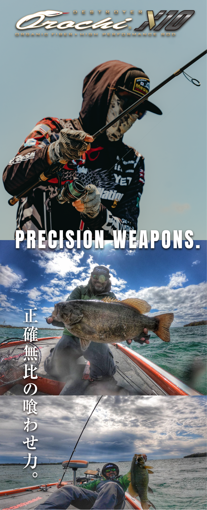 OROCHI X10 | Megabass - メガバス オンラインショップ