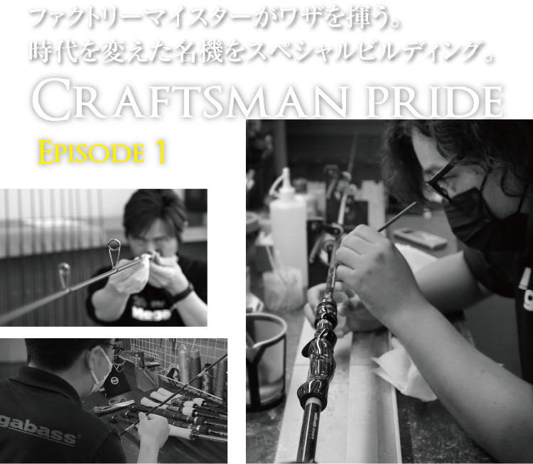 CRAFTSMAN PRIDE Episode1「Pagani GRAPHITE（パガーニグラファイト 