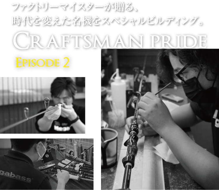 CRAFTSMAN PRIDE Episode2「DESTROYER HEDGEHOG（デストロイヤーヘッジ