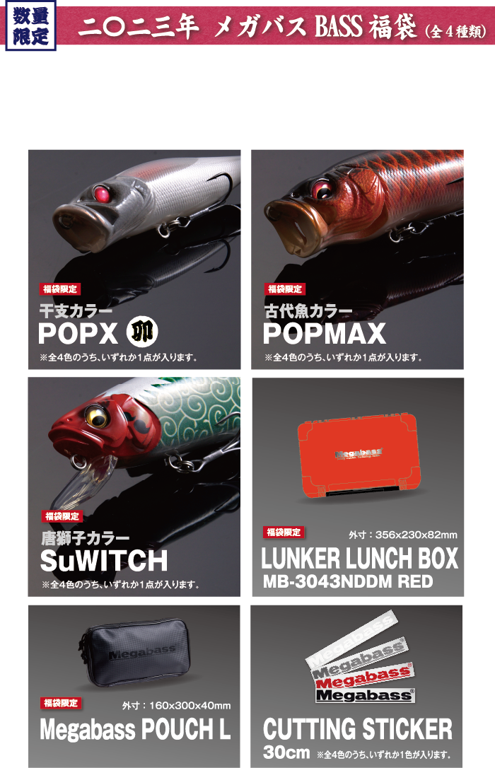 代引き手数料無料 メガバス福袋 2023 SuWITCH POP X o | www