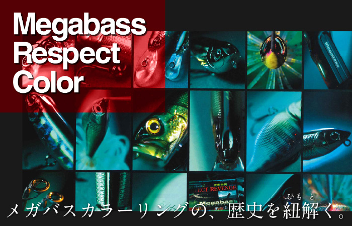 リスペクトカラー IL レッドヘッド 期間限定完全受注生産 | Megabass