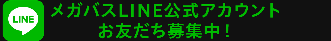 メガバスLINE公式アカウントお友だち募集中！