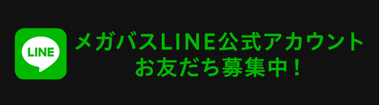 メガバスLINE公式アカウントお友だち募集中！