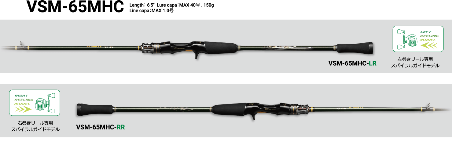 VSM-65MHC Length： 6'5"  Lure capa：MAX 40号 , 150g Line capa：MAX 1.0号