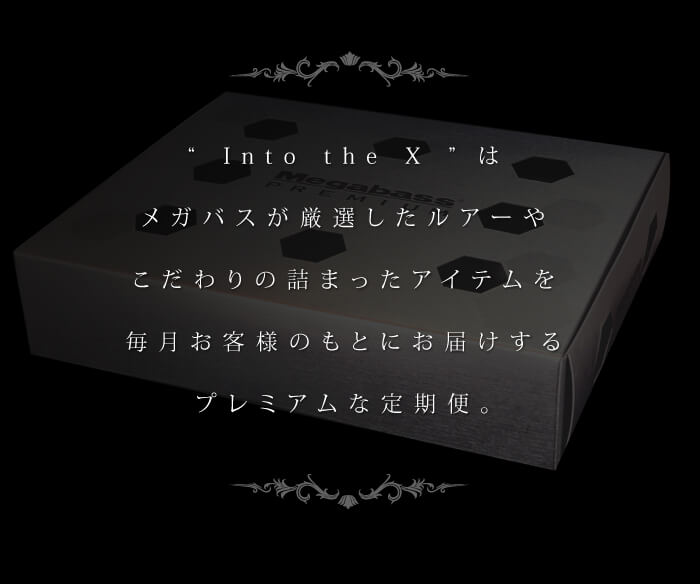 Megabass Into the X 1st Stage頒布会 - サブスクリプション定期便