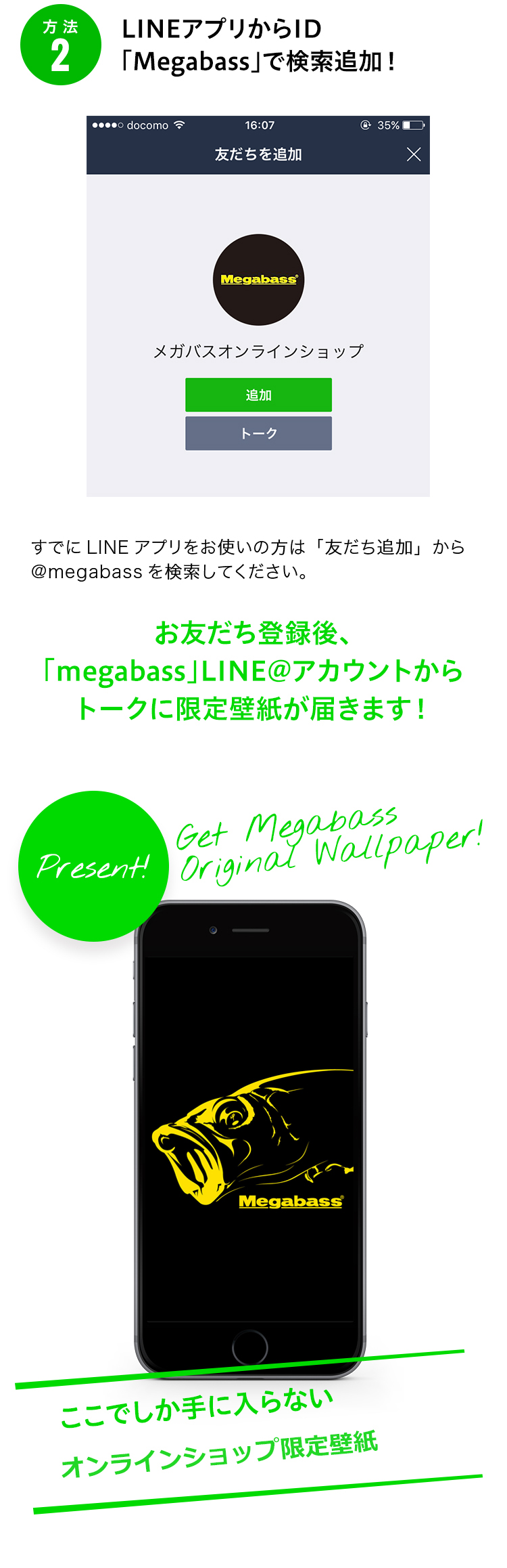 LINEお友達募集 | Megabass - メガバス オンラインショップ