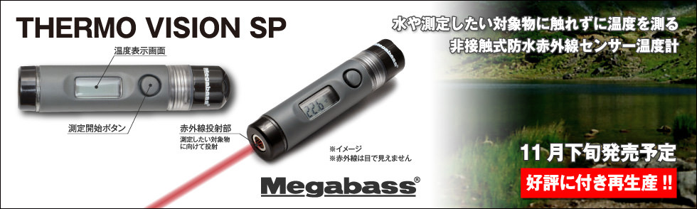 メガバス　megabass thermo-vision