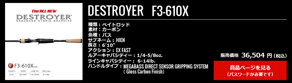 Megabass_Destroyer_F3-610X