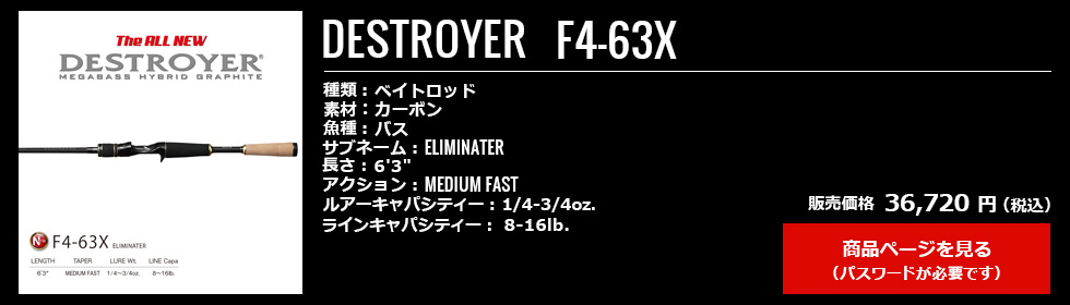 Megabass_Destroyer_F4-63X