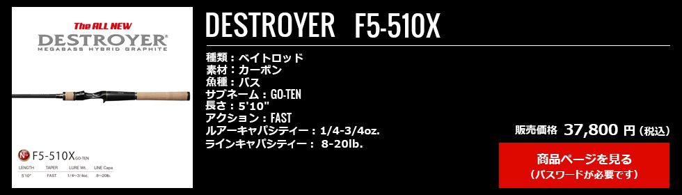 Megabass_Destroyer_F5-510X