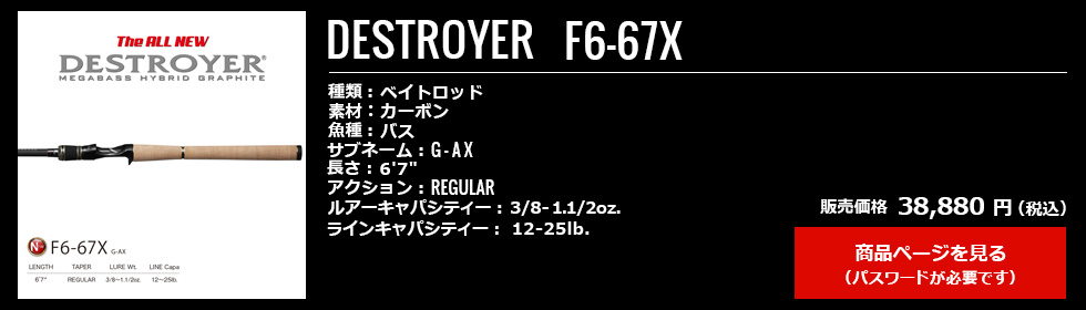Megabass_Destroyer_F6-67X