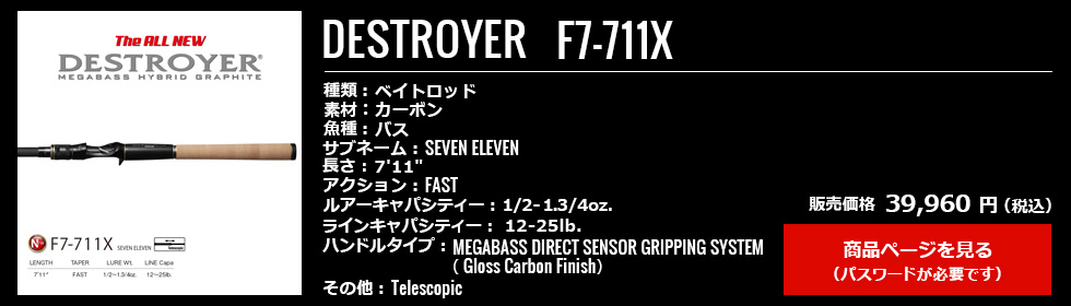 Megabass_Destroyer_F7-711X