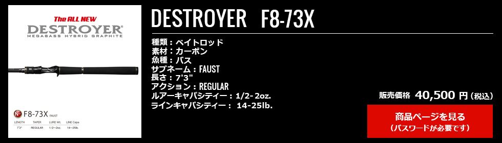 Megabass_Destroyer_F8-73X