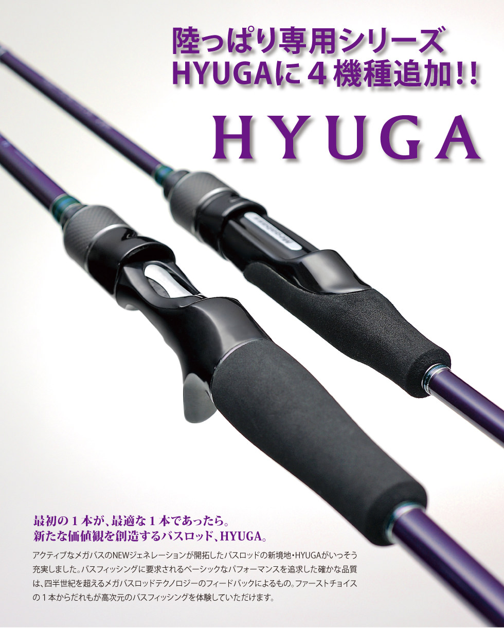 03_Megabass_Hyuga2016_detail_jp