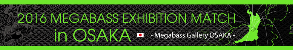 2016_Megabass_Osaka_Exhibition