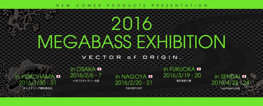 2016 megabass exhibition