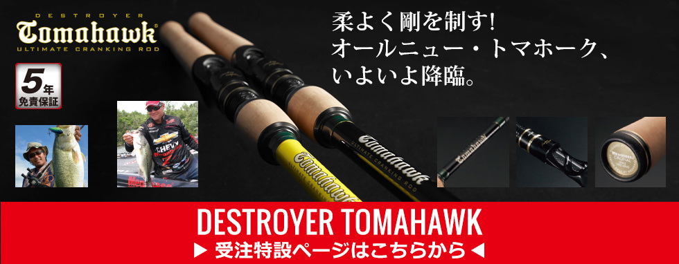 Megabass_Destroyer Tomahawk_preorder
