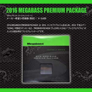 Megabass_Premium_4
