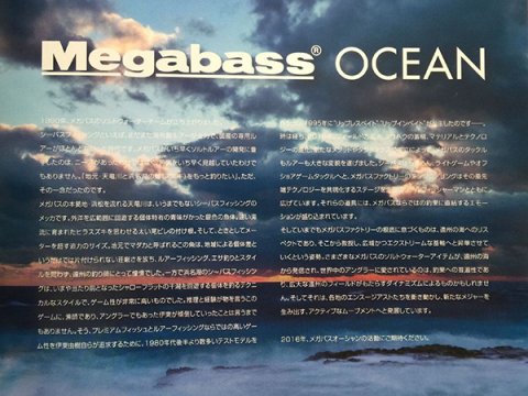 Megabass2016コンセプトアルバム