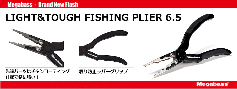 LIGHT&TOUGH FISHING PLIER 6.5