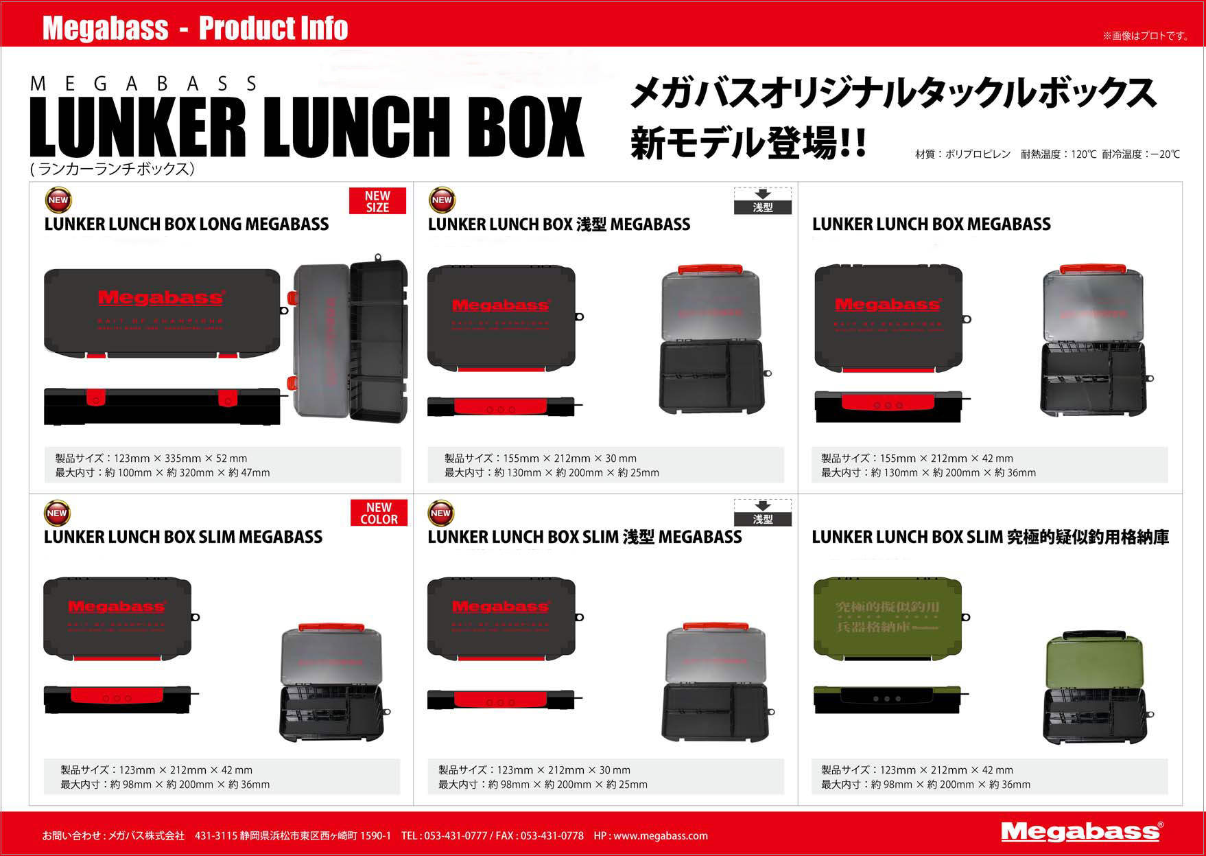 LUNKER LUNCH BOX