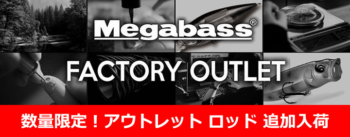 Megabass Factory Outlet