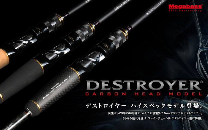 DESTROYER CARBON HEAD MODEL | Megabass - メガバス オンライン