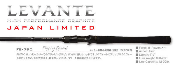 LEVANTE(レバンテ) JAPAN LTD F8-79C