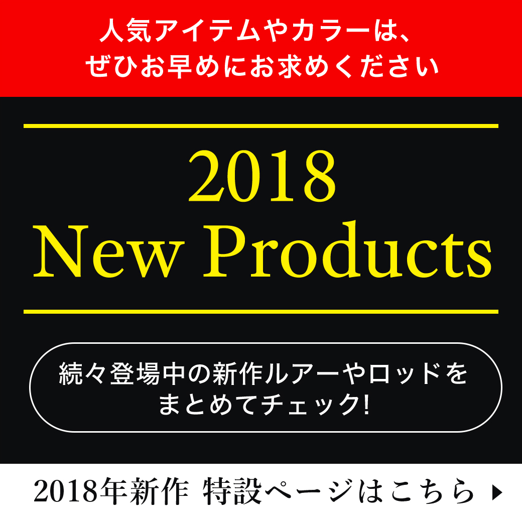 2018 New Products