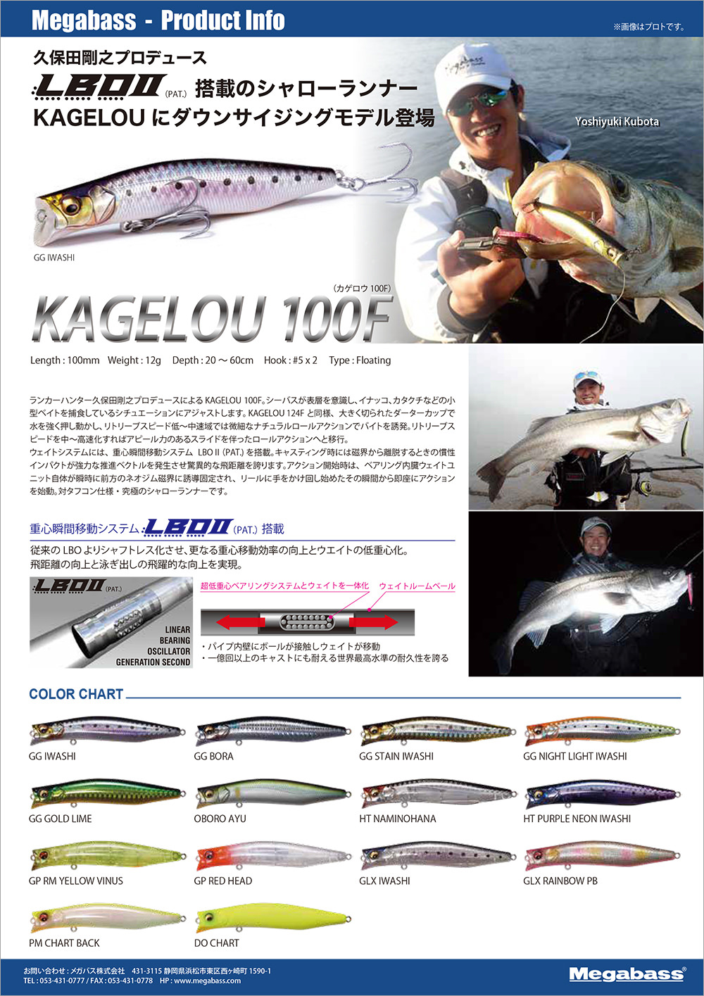 KAGELOU(カゲロウ) 100F ドチャート ルアー | Megabass - メガバス 