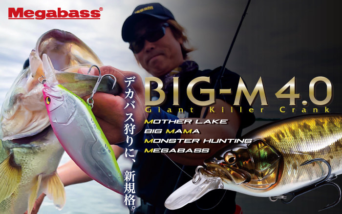 BIG-M 4.0 | Megabass - メガバス オンラインショップ