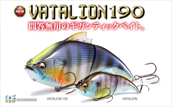 VATALION 190(ヴァタリオン190)