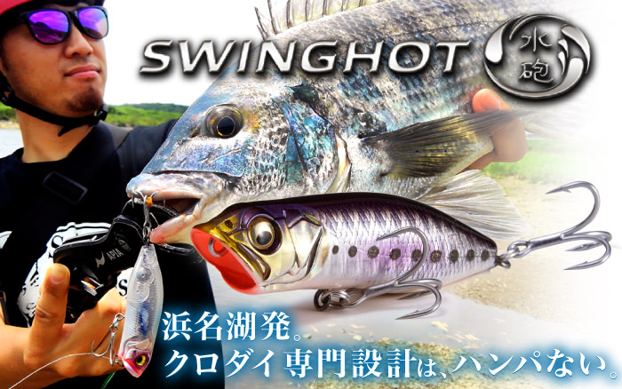 SWING HOT | Megabass - メガバス オンラインショップ