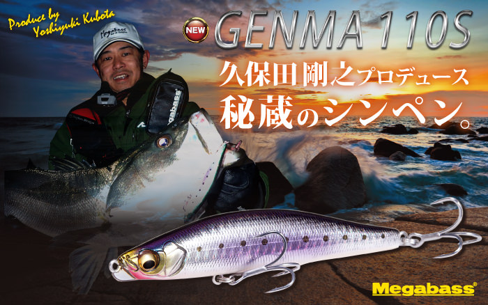 GENMA 110S 29g | Megabass - メガバス オンラインショップ