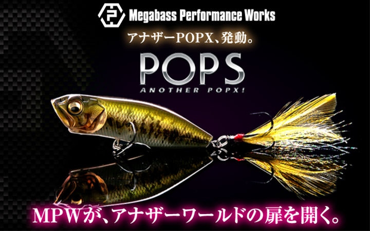 Mpw Pops ポップs Megabass メガバス オンラインショップ