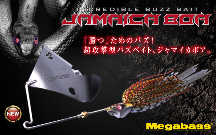 JAMAICA BOA | Megabass - メガバス オンラインショップ