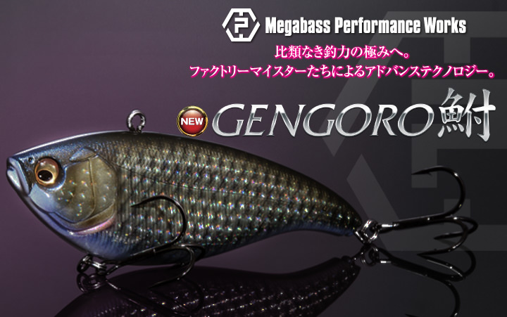 メガバス 年新作 製品一覧 Megabass メガバス オンラインショップ