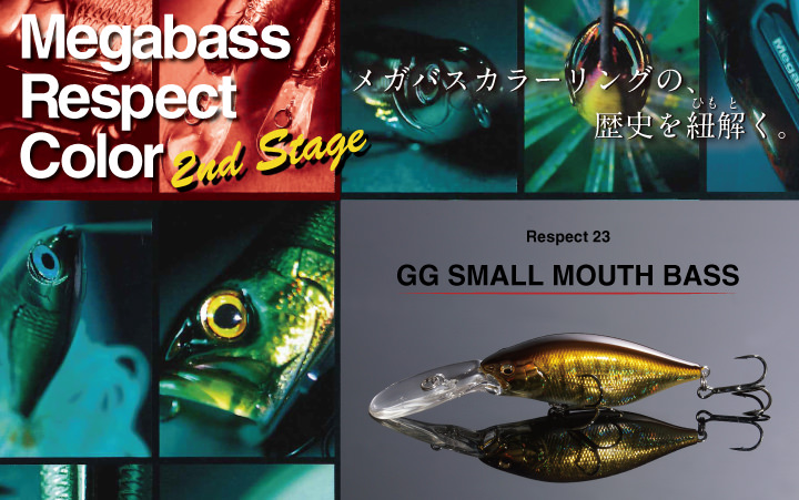 リスペクトカラー2ndステージ（第23弾）GG SMALL MOUTH BASS（GG スモールマウスバス） 期間限定完全受注生産   Megabass - メガバス オンラインショップ