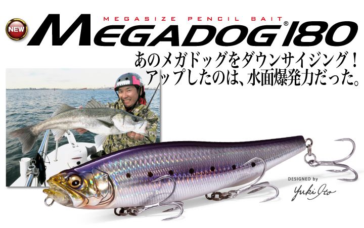 MEGADOG 180 | Megabass - メガバス オンラインショップ