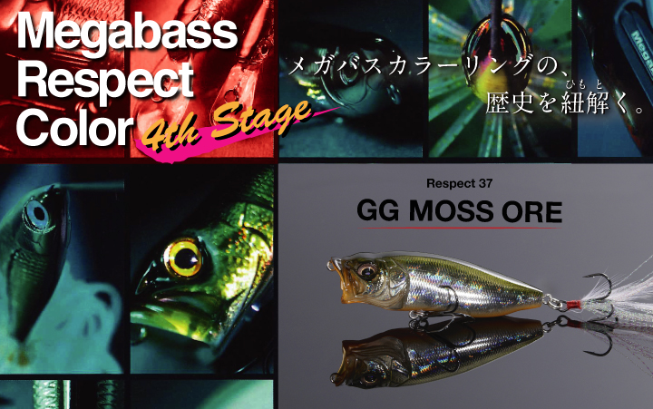 リスペクトカラー4thステージ（第37弾）GG MOSS ORE（モスオレ） 期間 