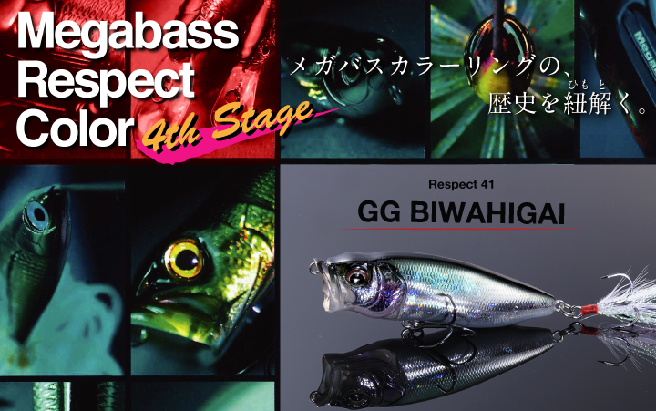 リスペクトカラー4thステージ（第41弾）GG BIWAHIGAI（GG 