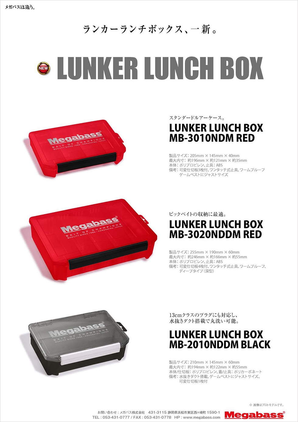 LUNKER_LUNCH_BOX_2022