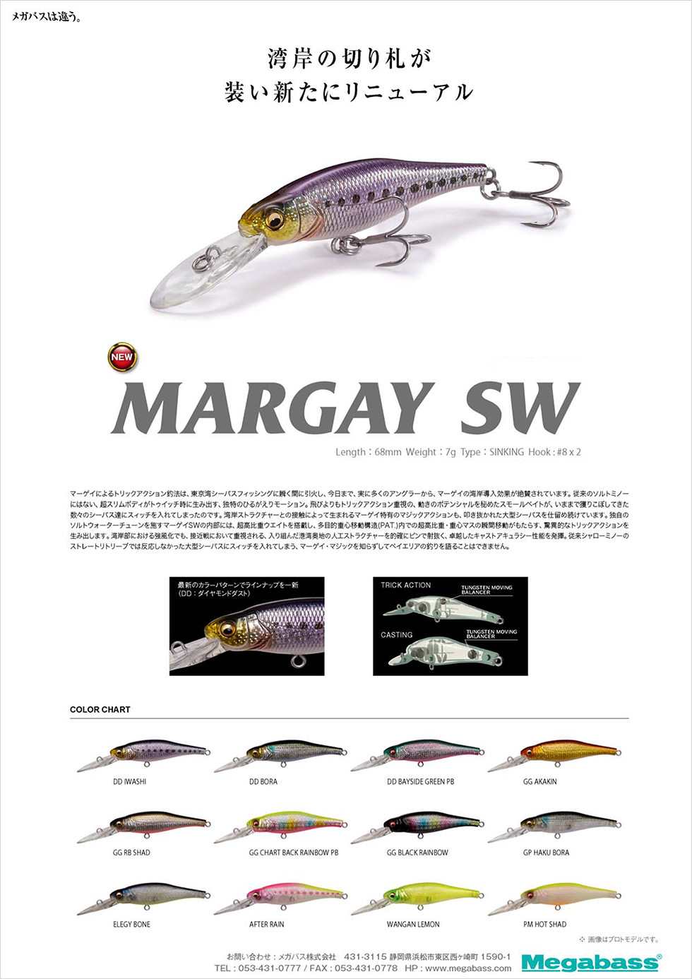 MARGAY SW(マーゲイSW) DD ボラ ルアー | Megabass - メガバス ...