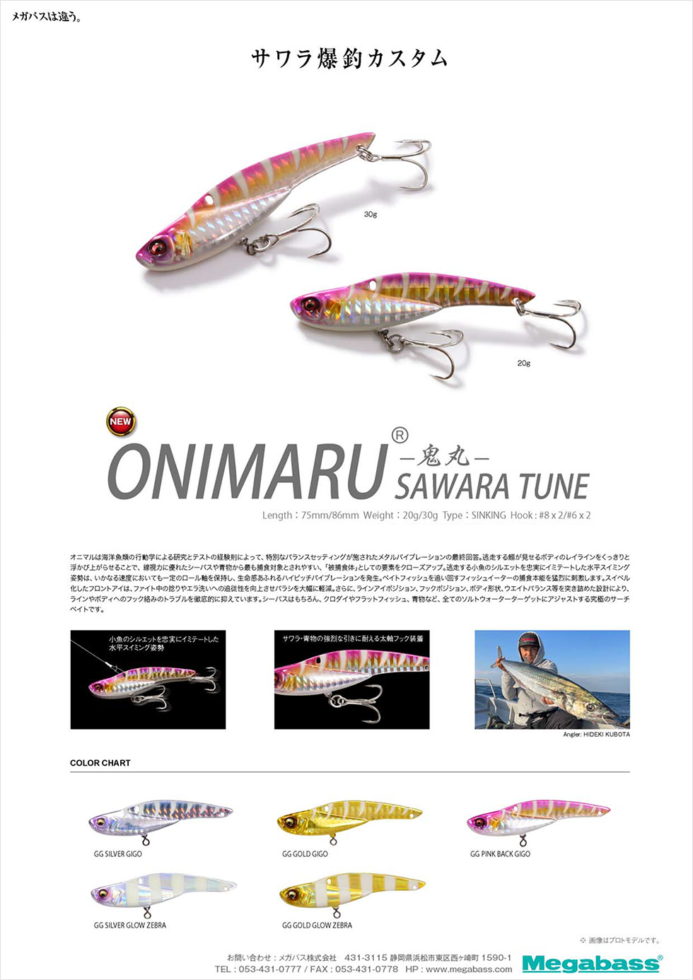 ONIMARU-SAWARA-TUNE